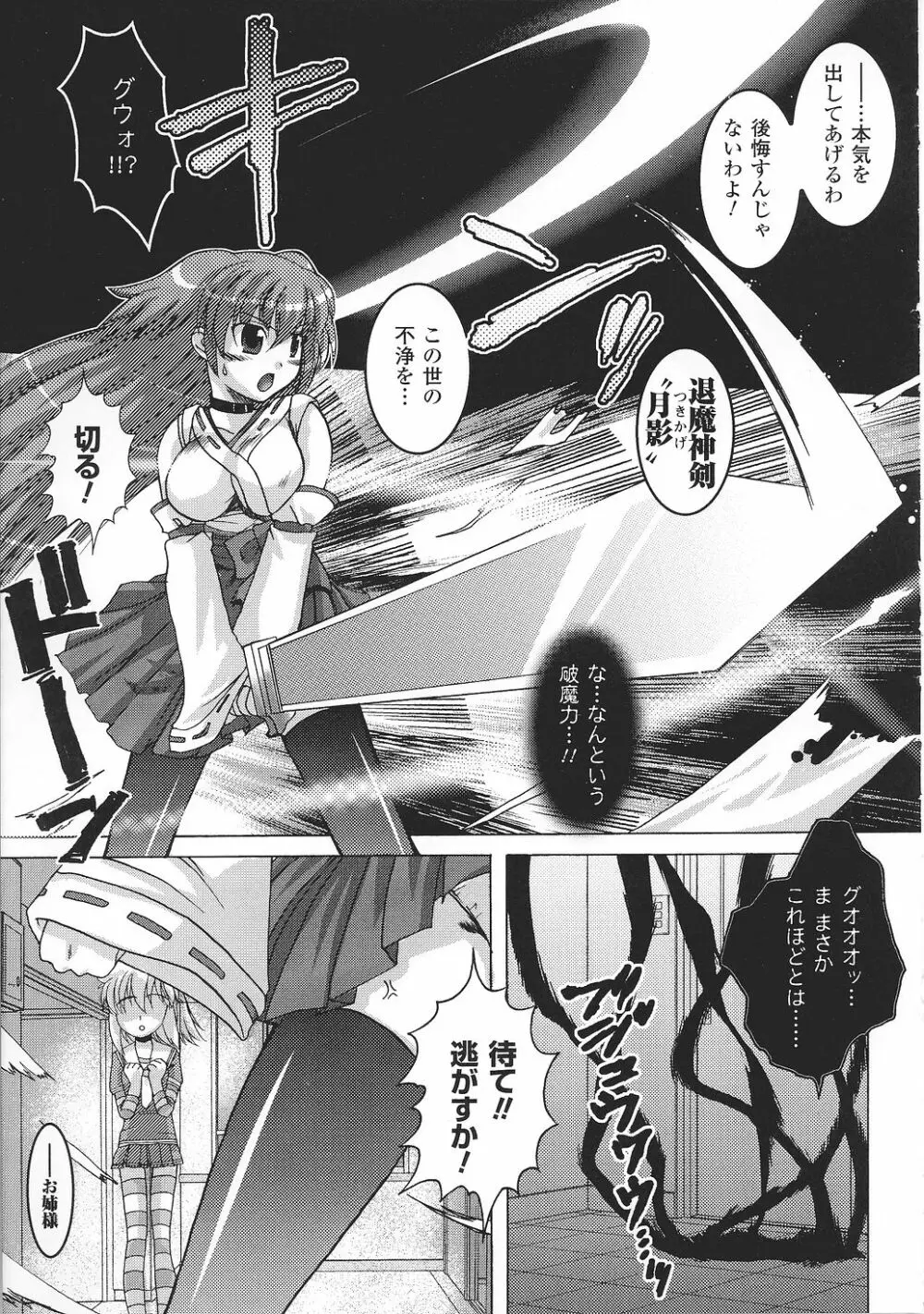 闘うヒロイン陵辱アンソロジー 闘姫陵辱32 Page.135