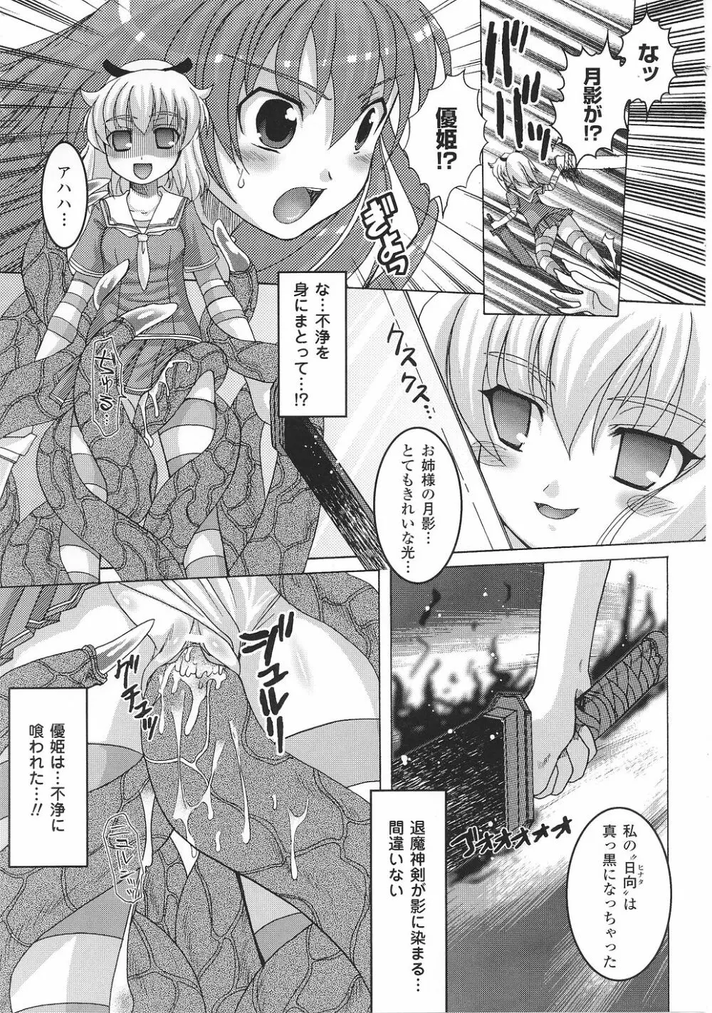 闘うヒロイン陵辱アンソロジー 闘姫陵辱32 Page.137