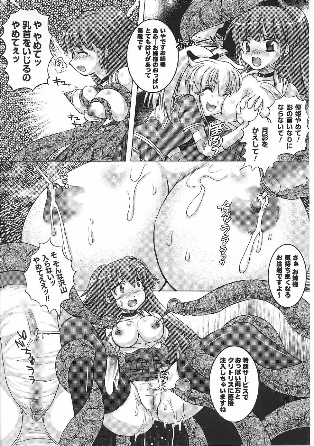 闘うヒロイン陵辱アンソロジー 闘姫陵辱32 Page.140