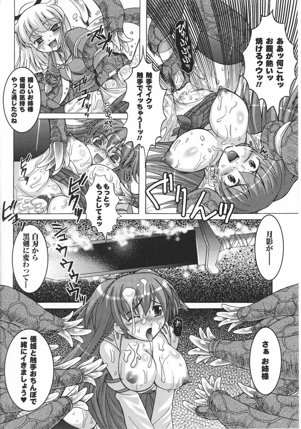 闘うヒロイン陵辱アンソロジー 闘姫陵辱32 Page.144