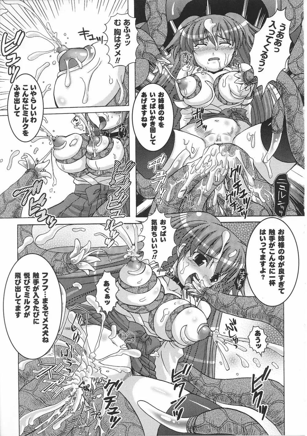 闘うヒロイン陵辱アンソロジー 闘姫陵辱32 Page.145