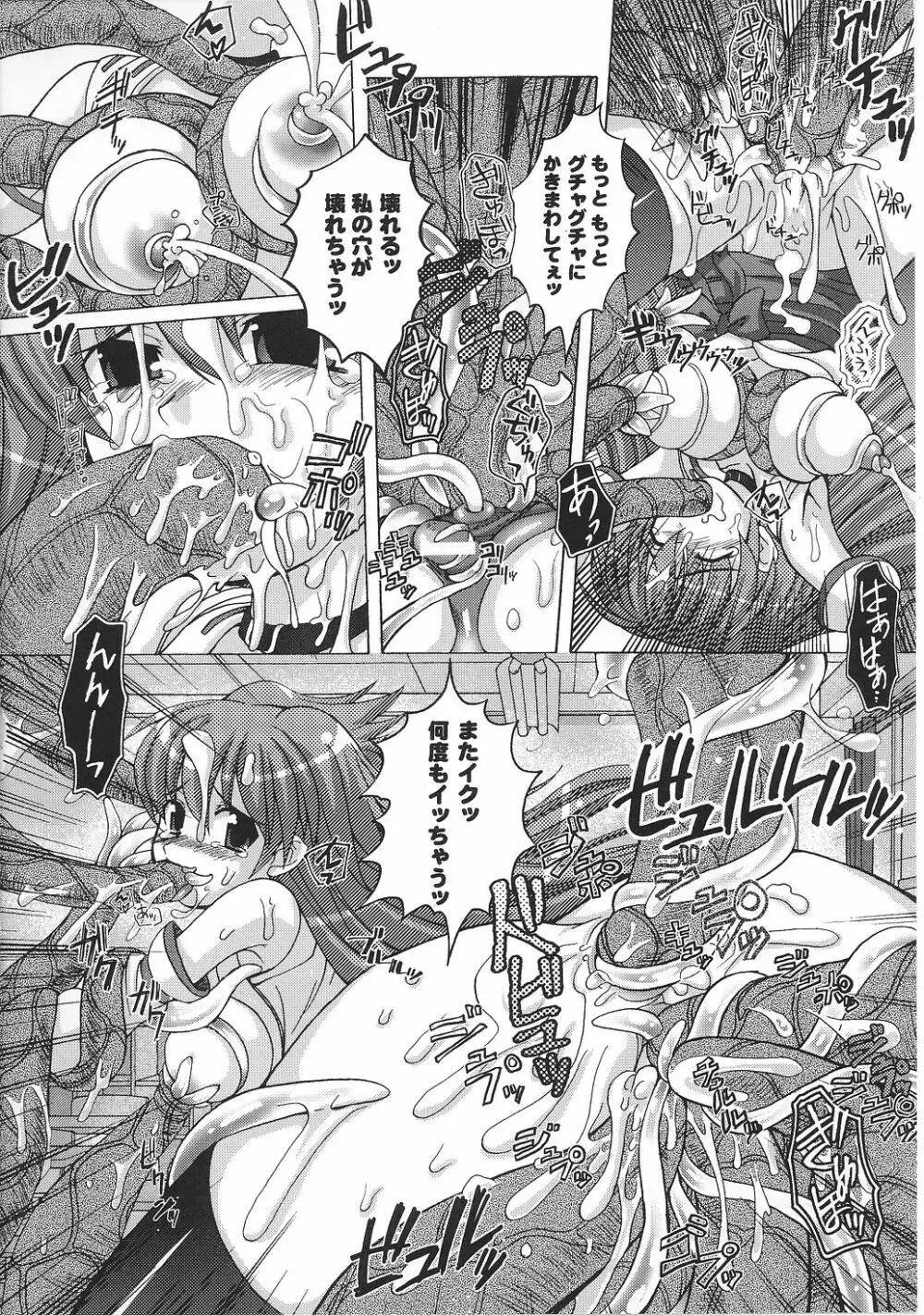 闘うヒロイン陵辱アンソロジー 闘姫陵辱32 Page.146