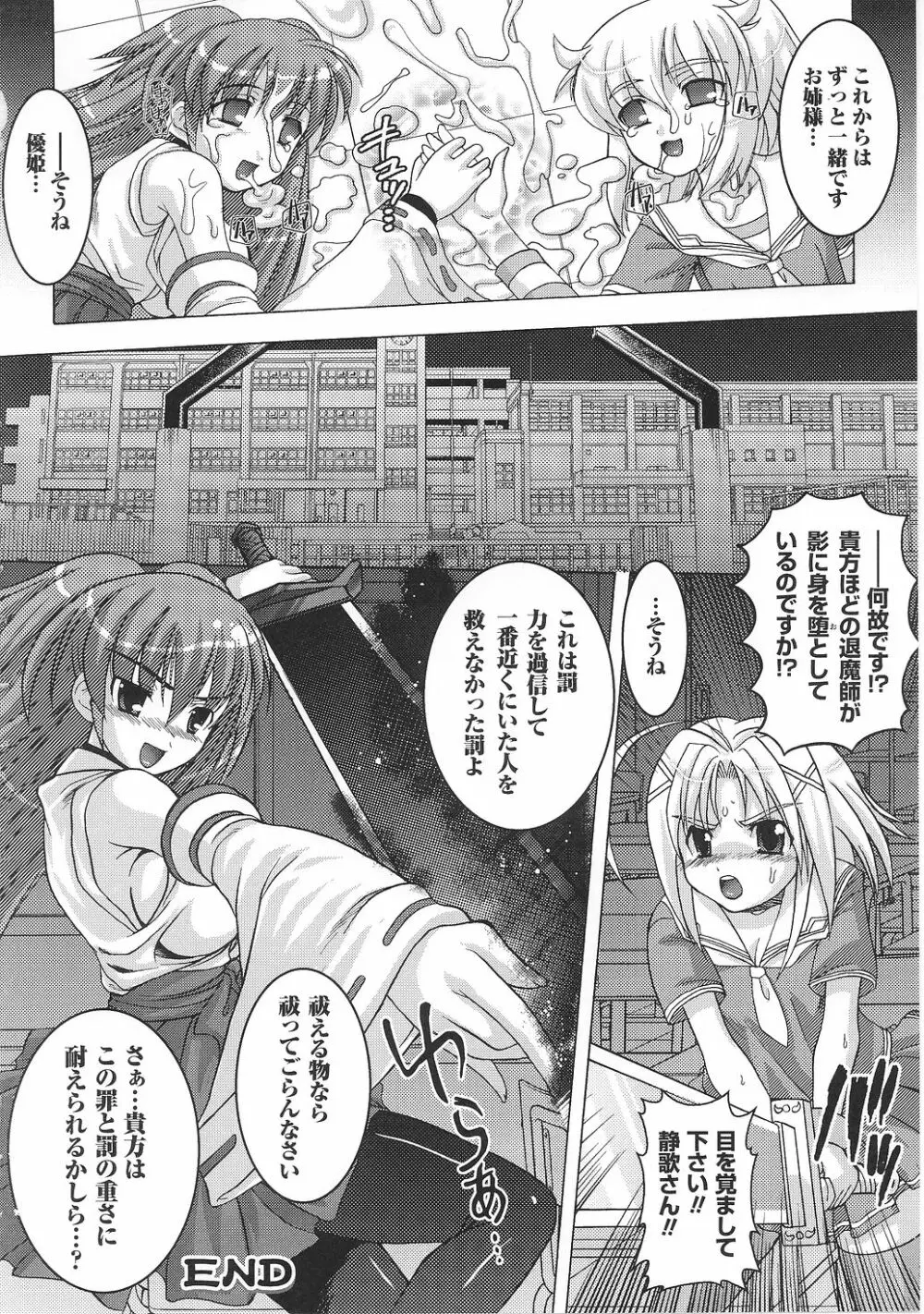 闘うヒロイン陵辱アンソロジー 闘姫陵辱32 Page.148