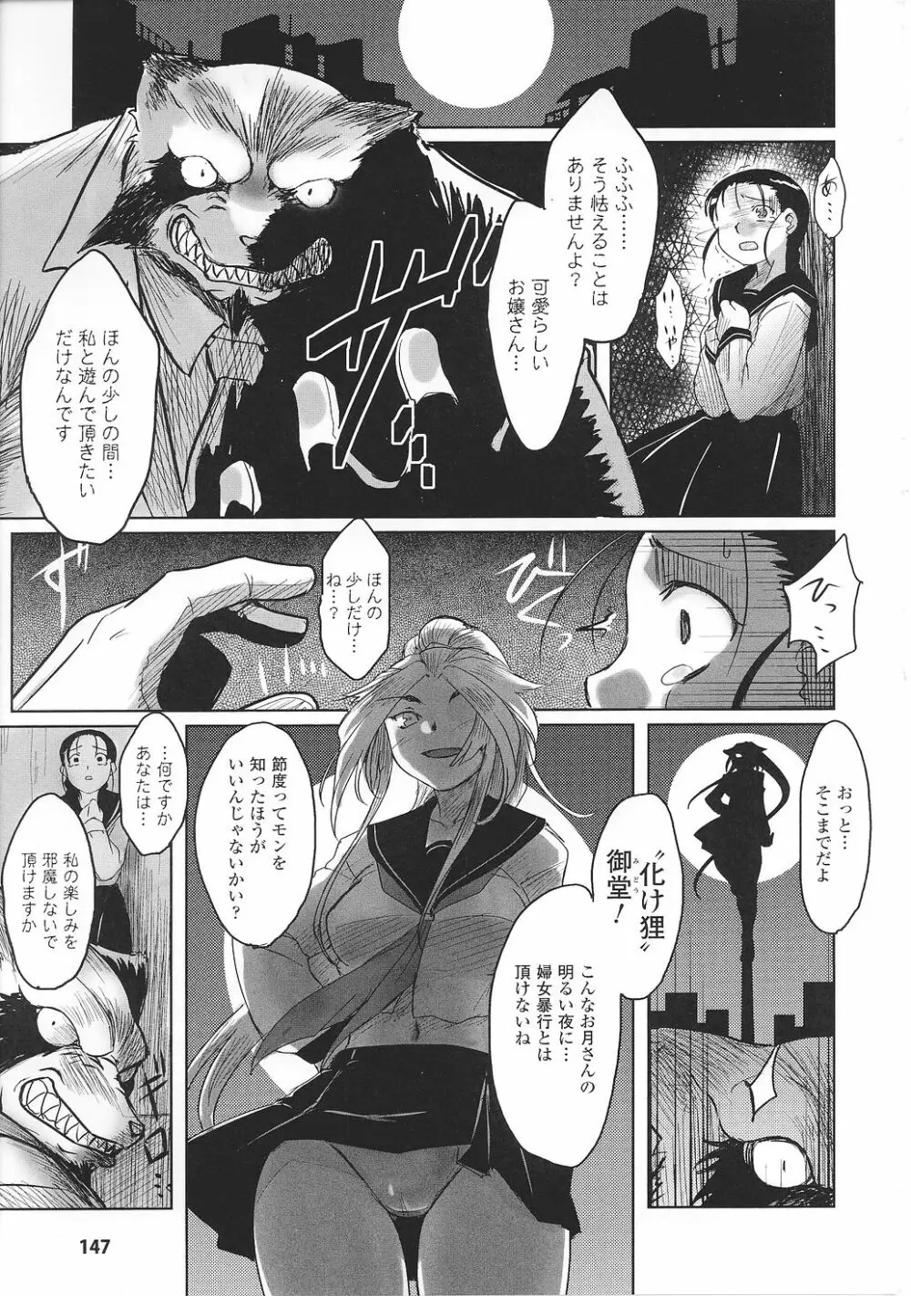 闘うヒロイン陵辱アンソロジー 闘姫陵辱32 Page.149