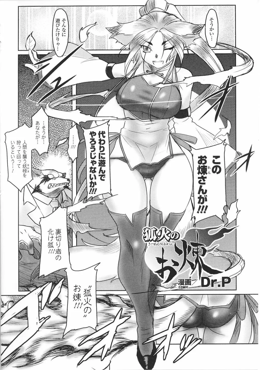 闘うヒロイン陵辱アンソロジー 闘姫陵辱32 Page.150