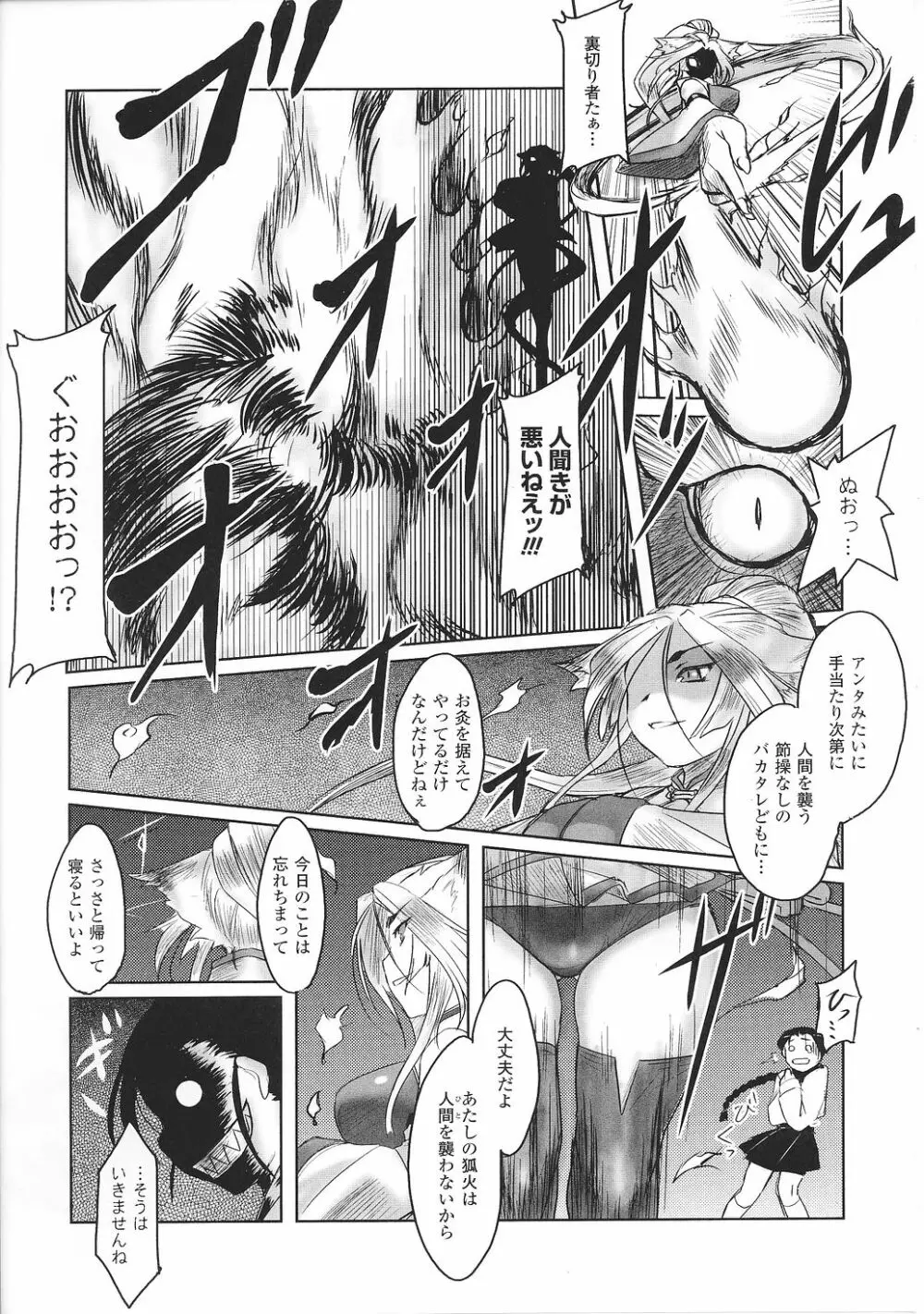 闘うヒロイン陵辱アンソロジー 闘姫陵辱32 Page.151