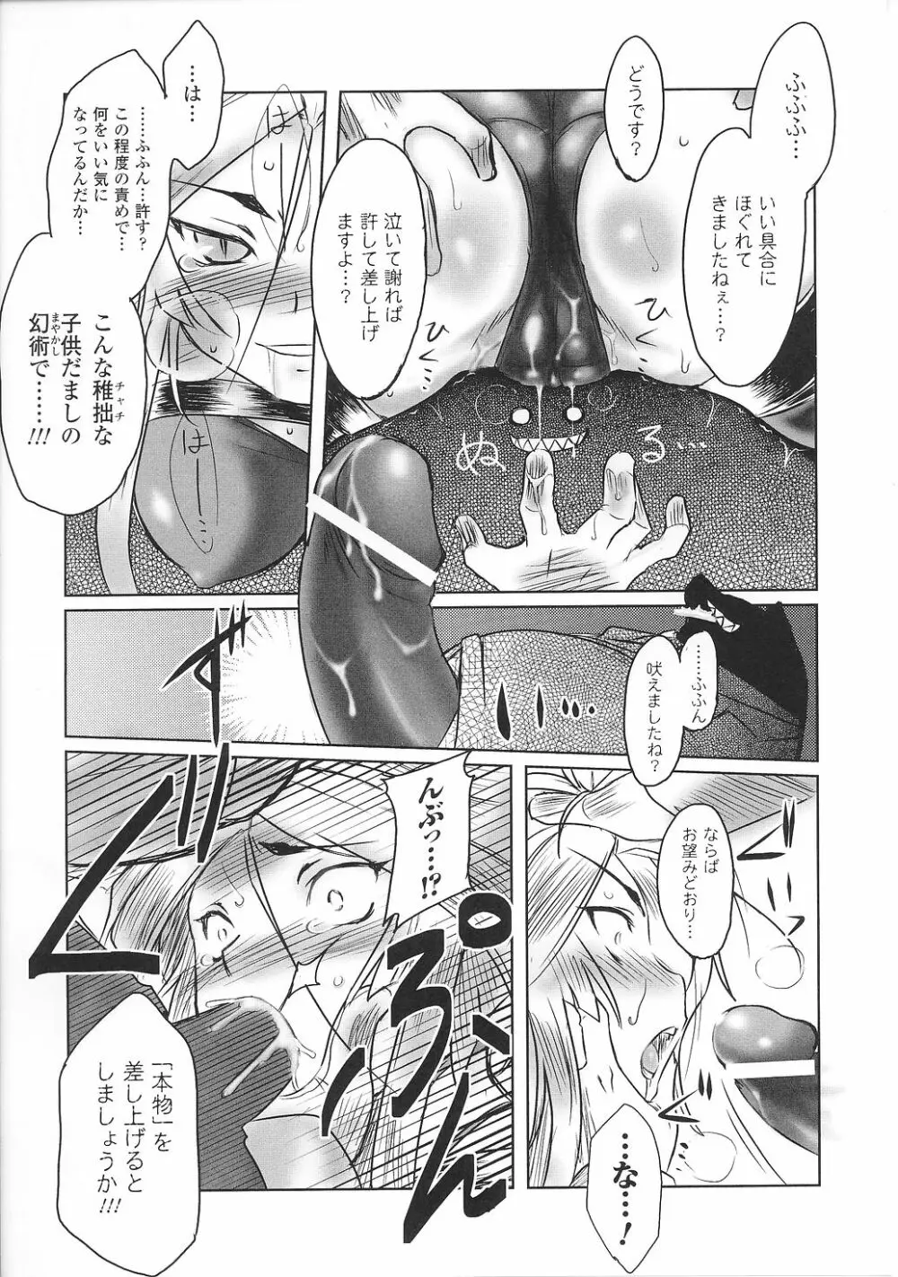 闘うヒロイン陵辱アンソロジー 闘姫陵辱32 Page.156