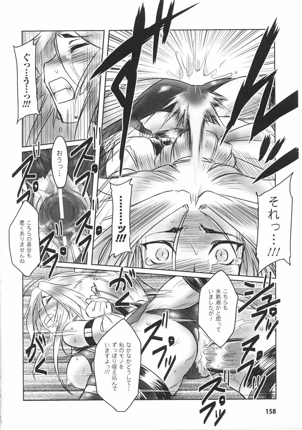 闘うヒロイン陵辱アンソロジー 闘姫陵辱32 Page.159