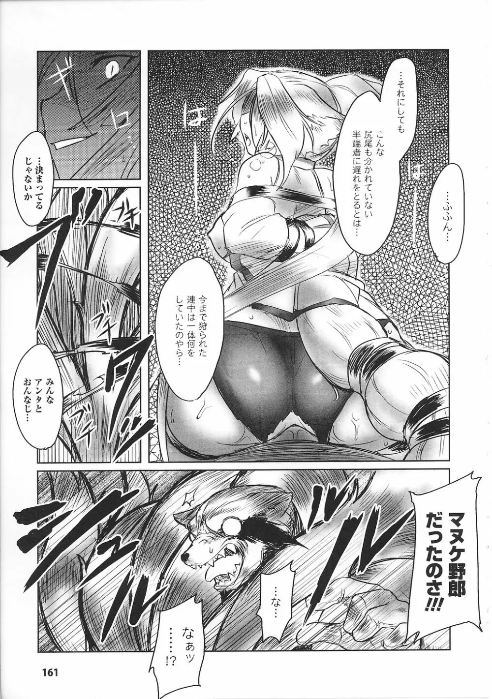 闘うヒロイン陵辱アンソロジー 闘姫陵辱32 Page.162