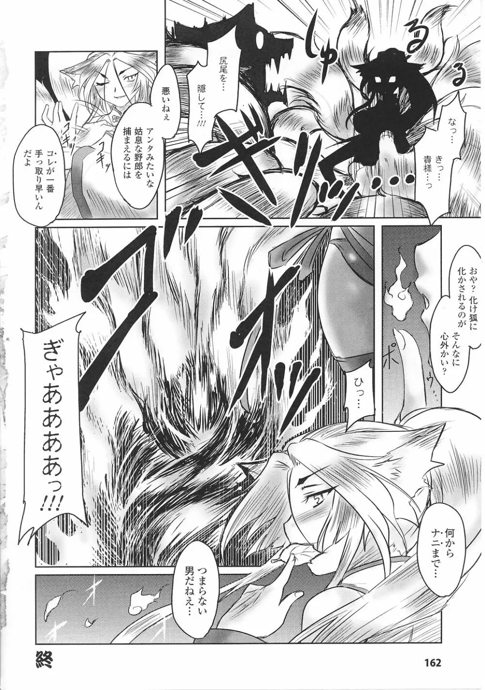 闘うヒロイン陵辱アンソロジー 闘姫陵辱32 Page.163