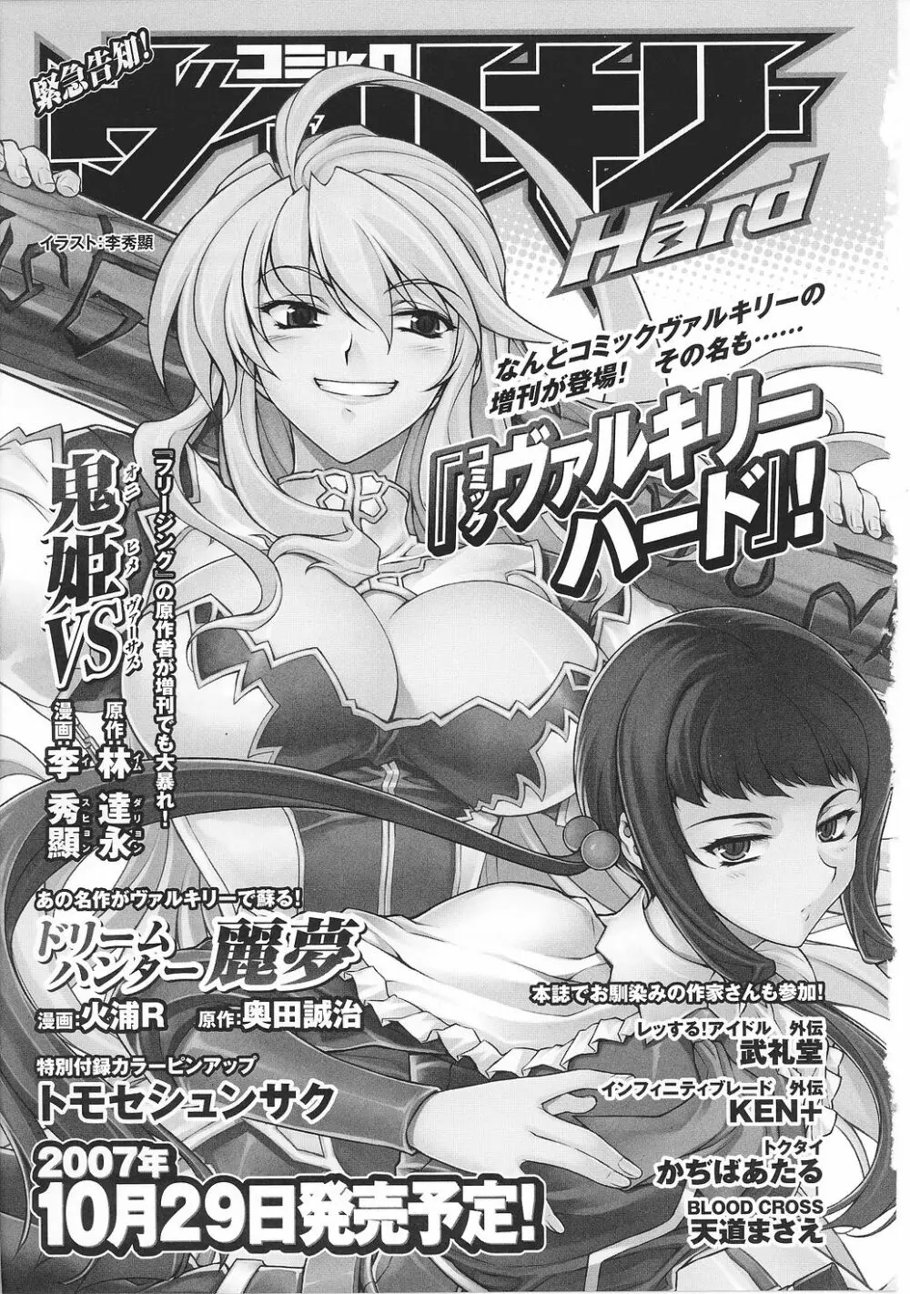 闘うヒロイン陵辱アンソロジー 闘姫陵辱32 Page.164