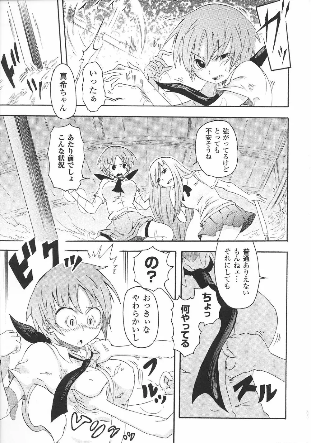 闘うヒロイン陵辱アンソロジー 闘姫陵辱32 Page.21