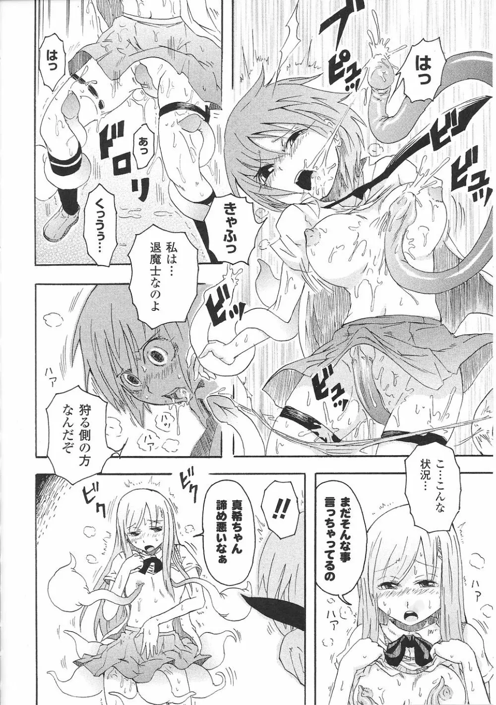 闘うヒロイン陵辱アンソロジー 闘姫陵辱32 Page.32