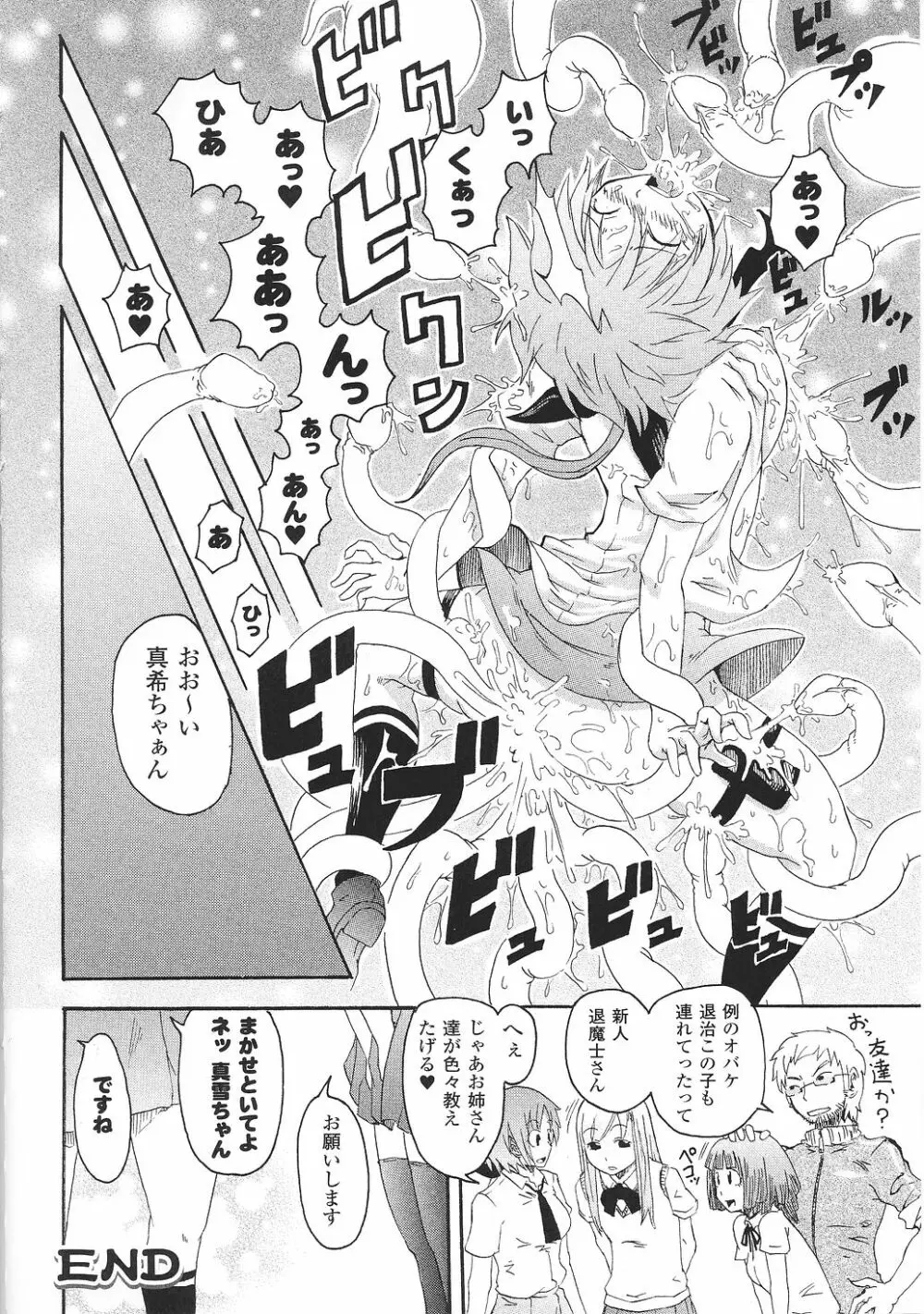 闘うヒロイン陵辱アンソロジー 闘姫陵辱32 Page.38