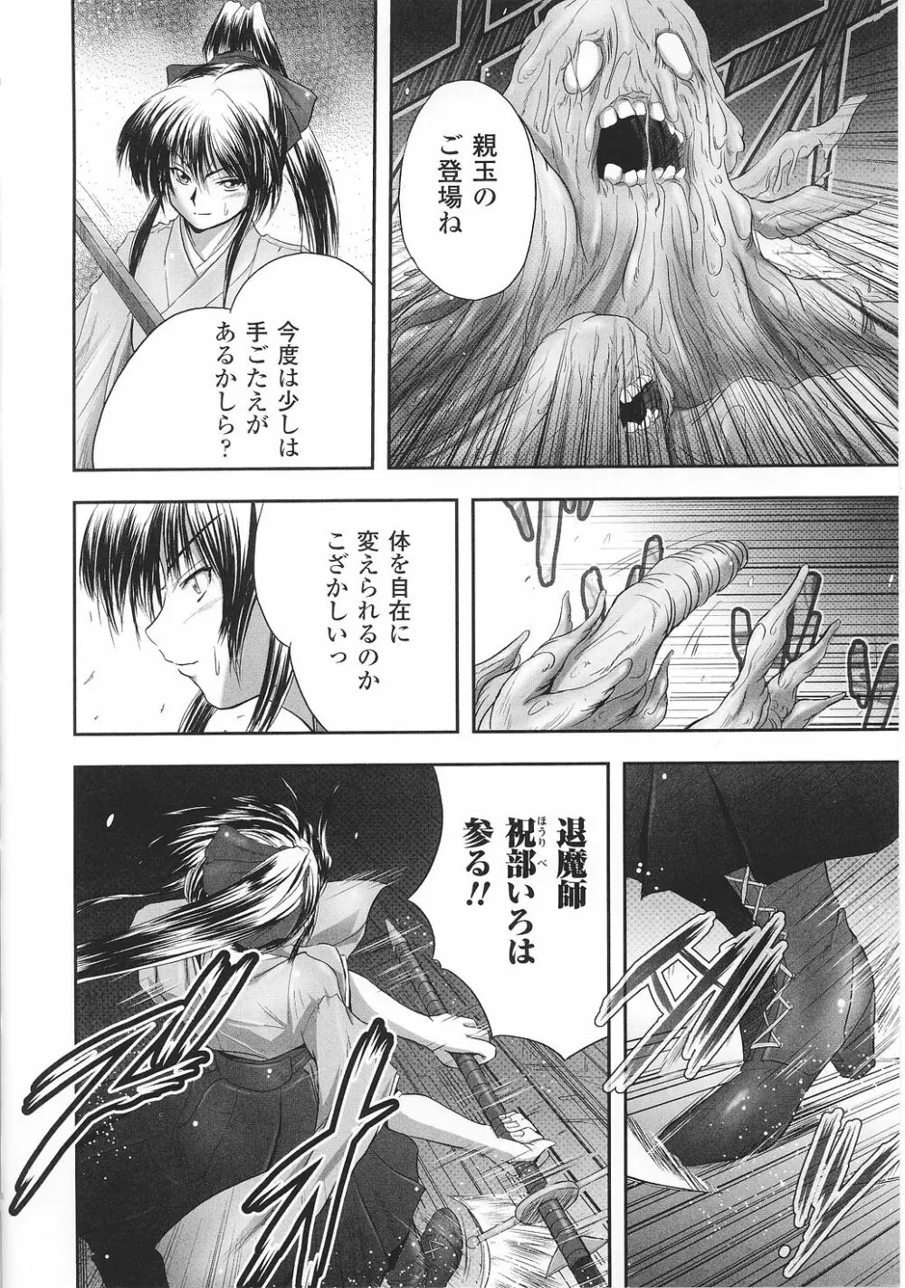 闘うヒロイン陵辱アンソロジー 闘姫陵辱32 Page.42