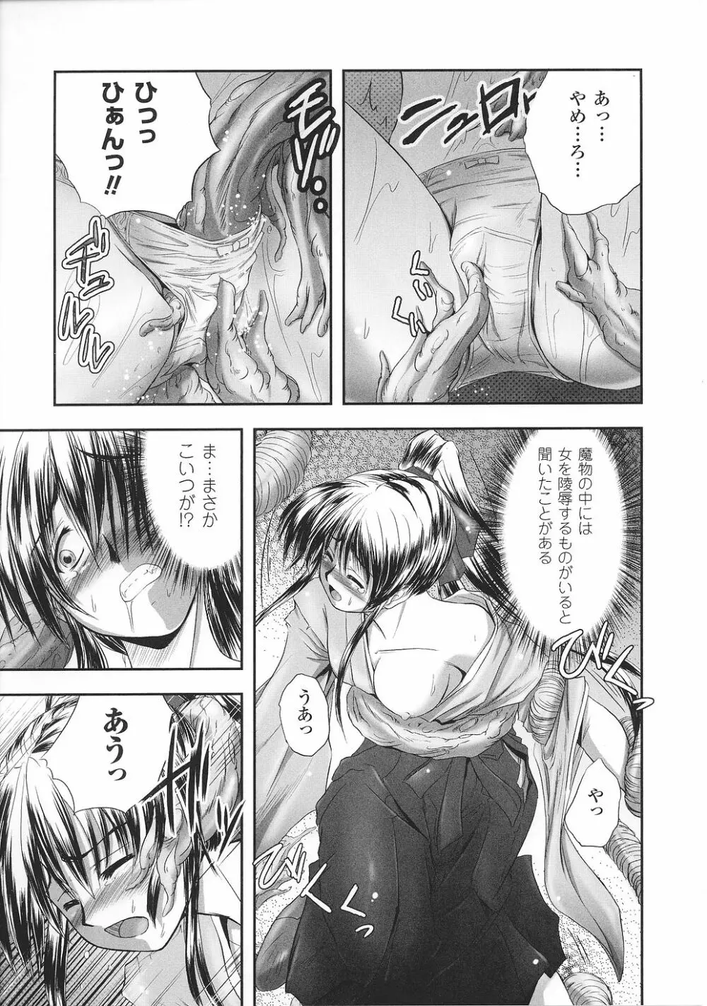 闘うヒロイン陵辱アンソロジー 闘姫陵辱32 Page.45