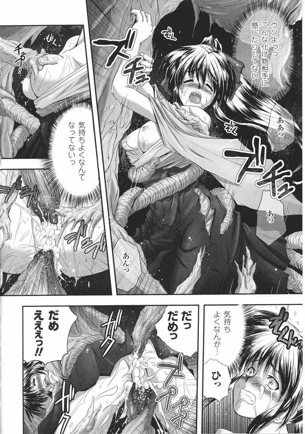 闘うヒロイン陵辱アンソロジー 闘姫陵辱32 Page.52