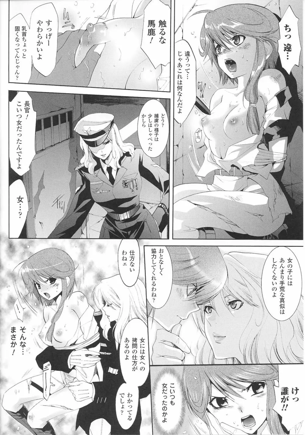 闘うヒロイン陵辱アンソロジー 闘姫陵辱32 Page.62