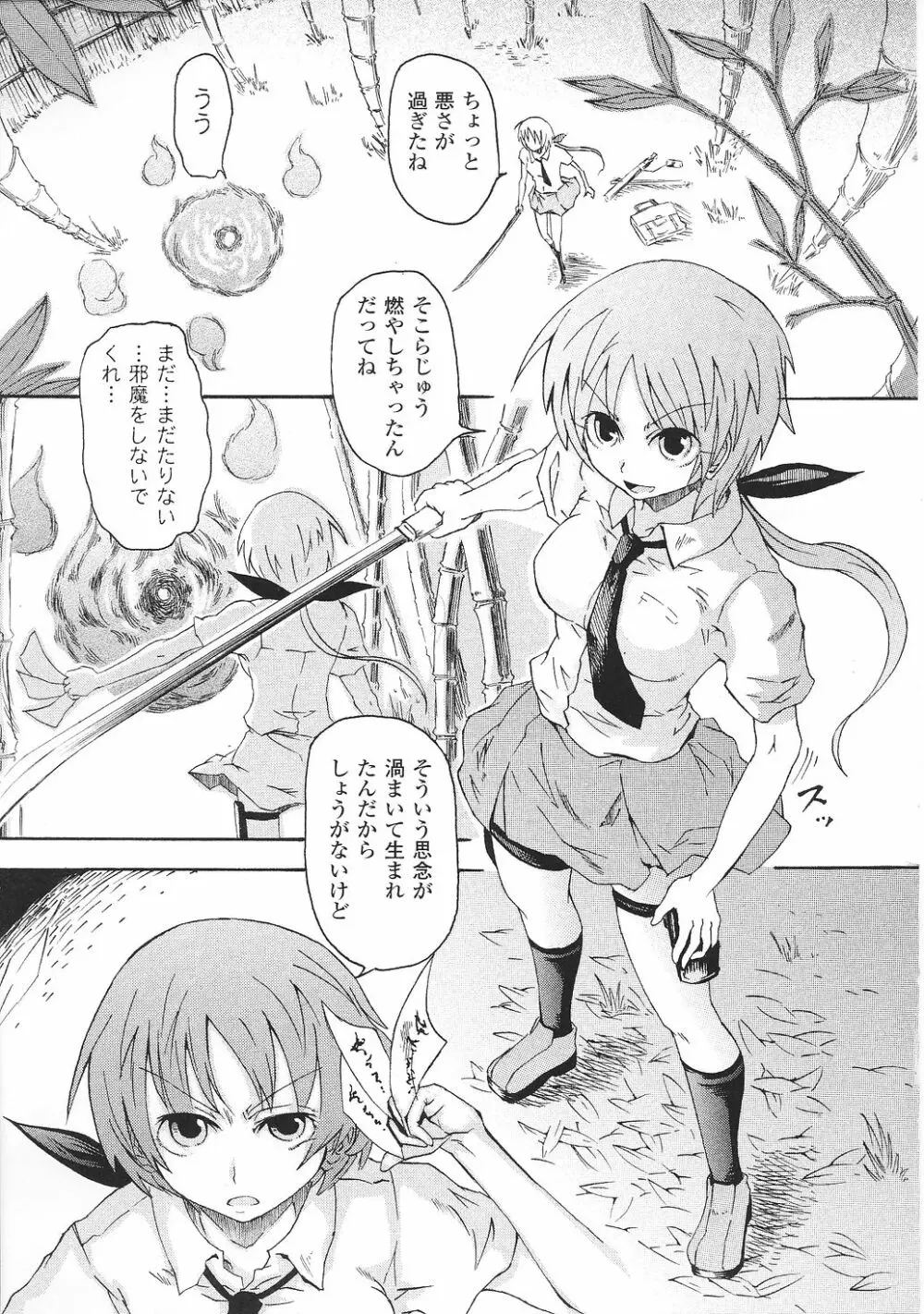 闘うヒロイン陵辱アンソロジー 闘姫陵辱32 Page.7