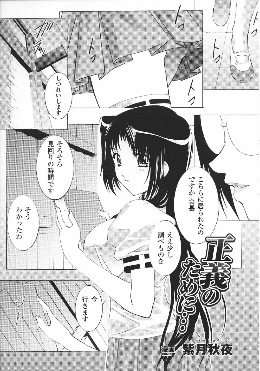 闘うヒロイン陵辱アンソロジー 闘姫陵辱32 Page.71