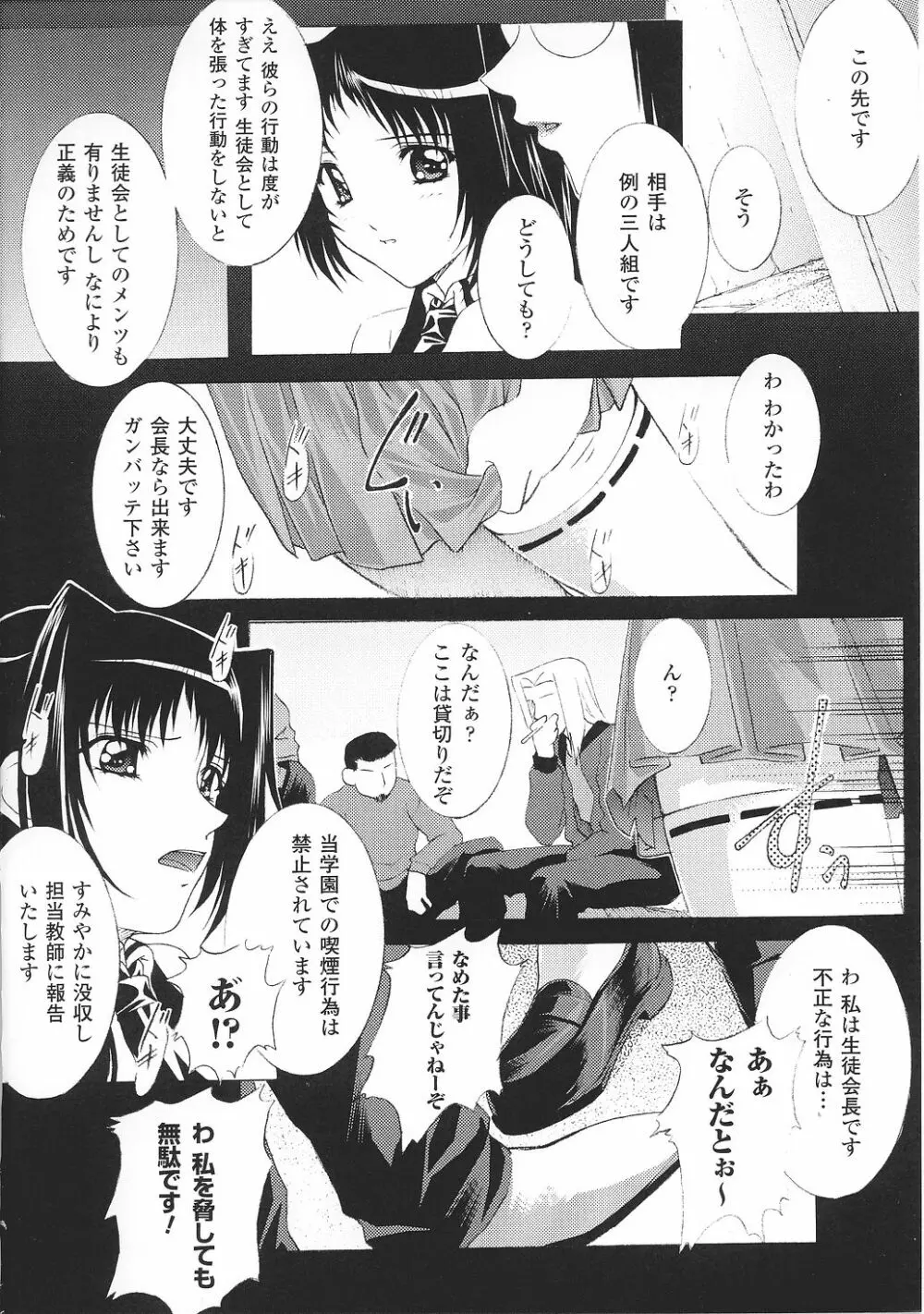 闘うヒロイン陵辱アンソロジー 闘姫陵辱32 Page.72