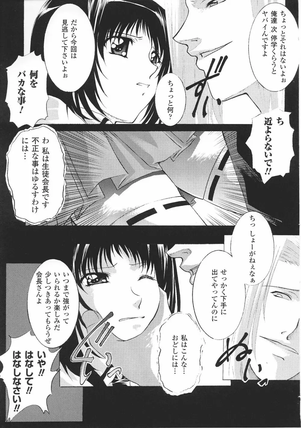 闘うヒロイン陵辱アンソロジー 闘姫陵辱32 Page.73