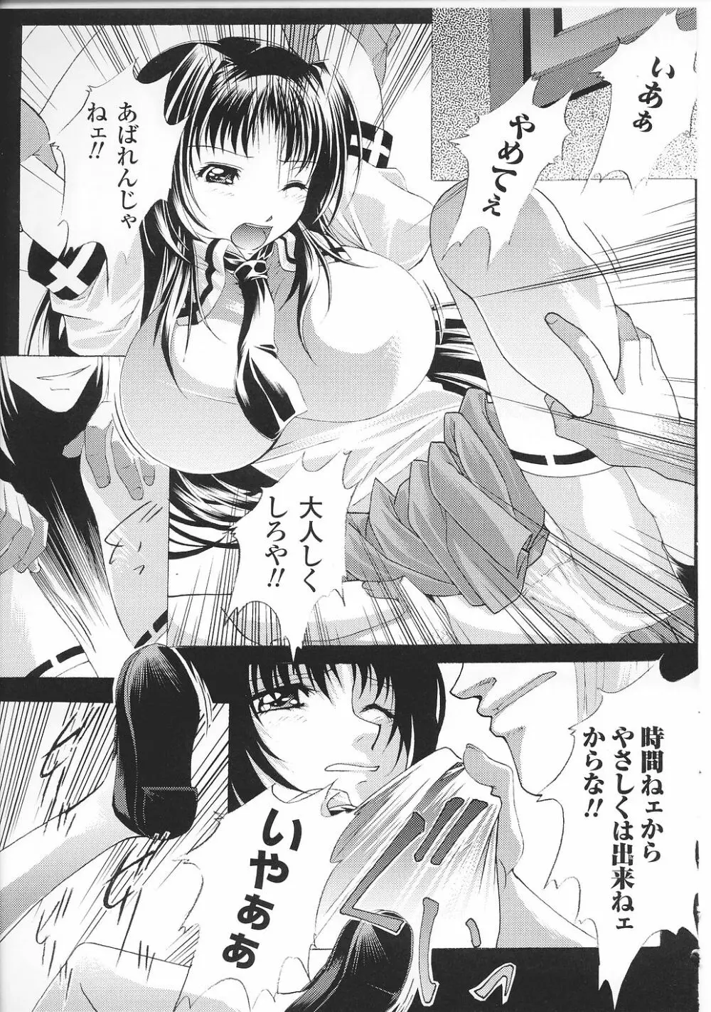 闘うヒロイン陵辱アンソロジー 闘姫陵辱32 Page.75