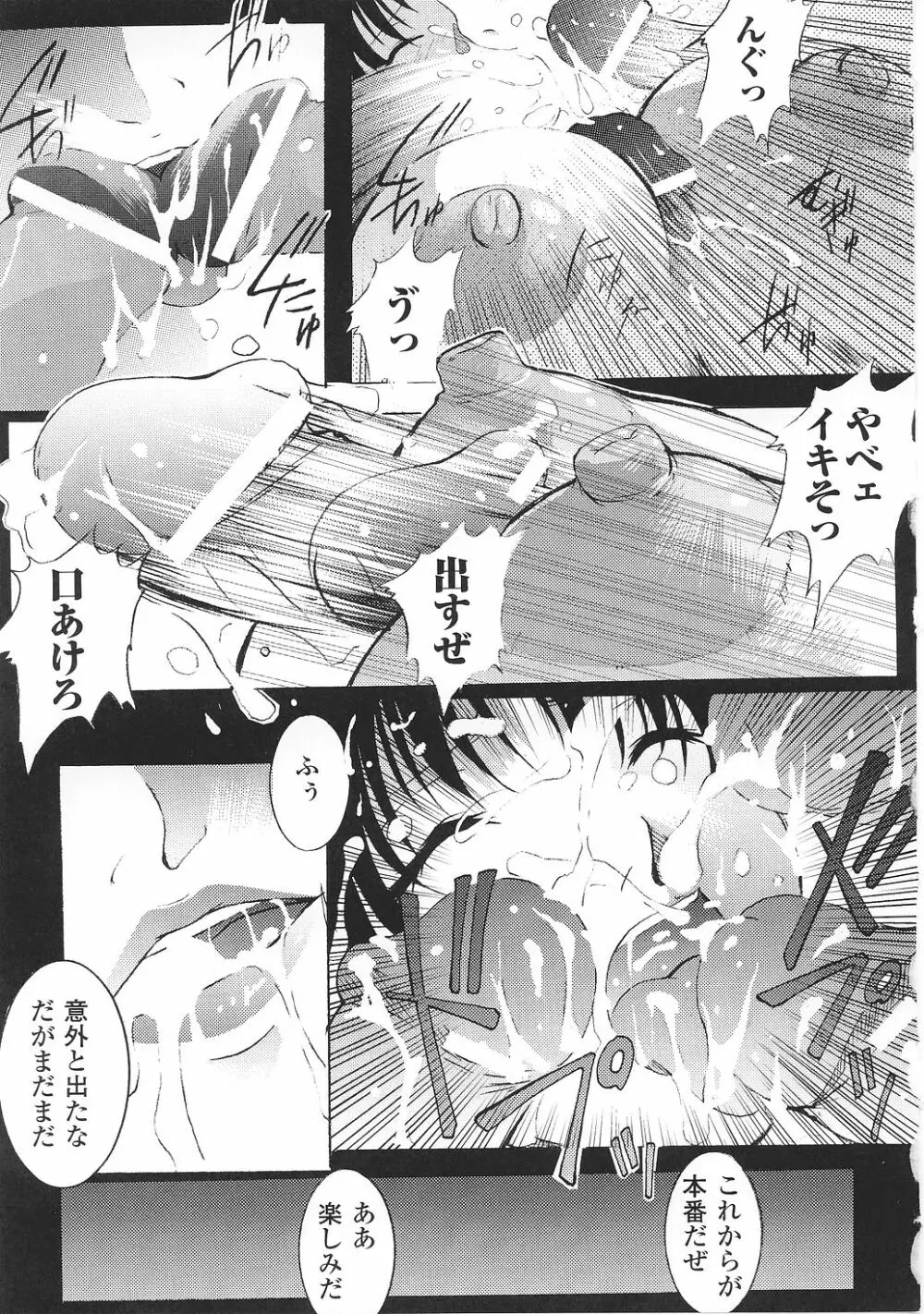 闘うヒロイン陵辱アンソロジー 闘姫陵辱32 Page.77