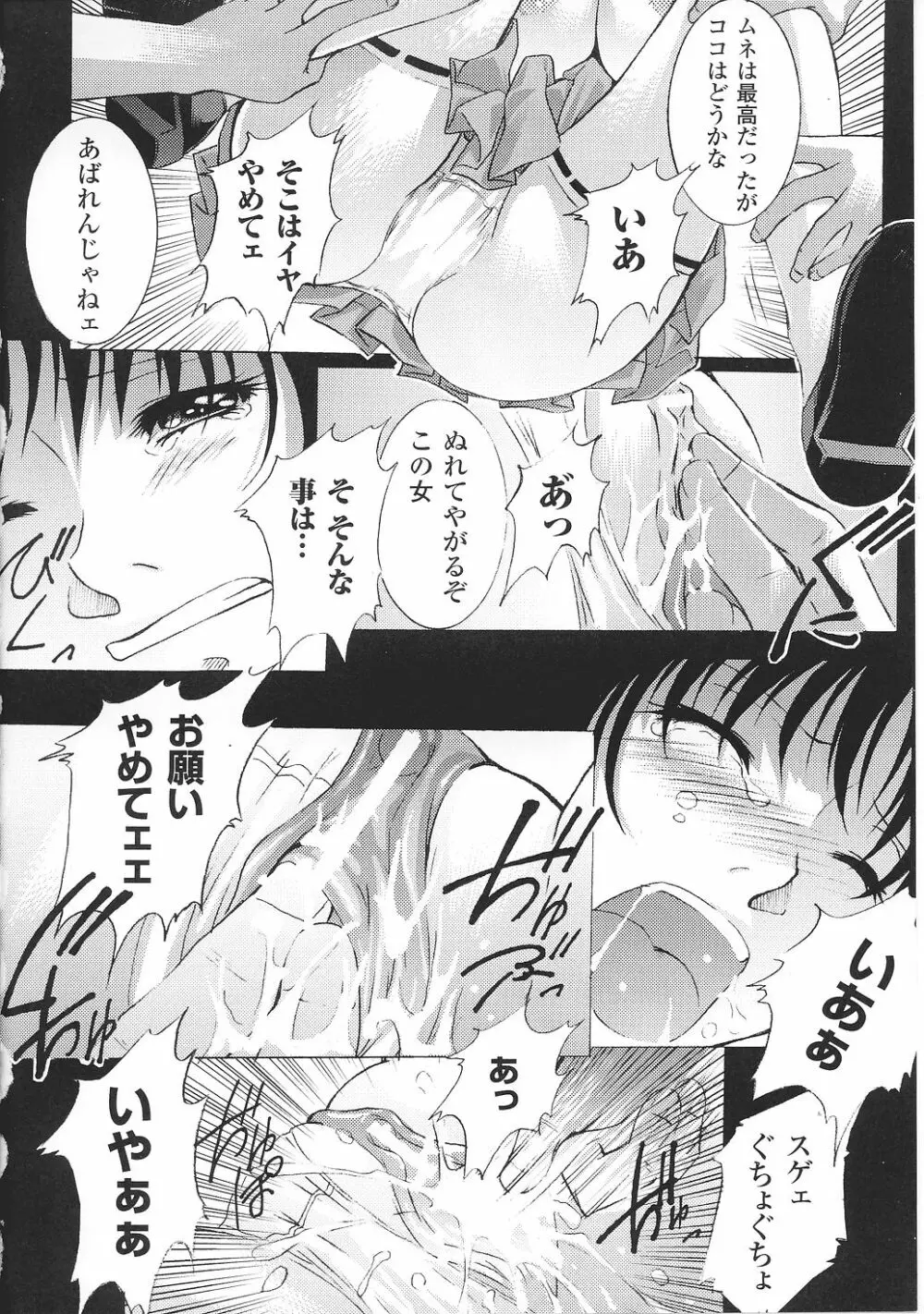 闘うヒロイン陵辱アンソロジー 闘姫陵辱32 Page.78