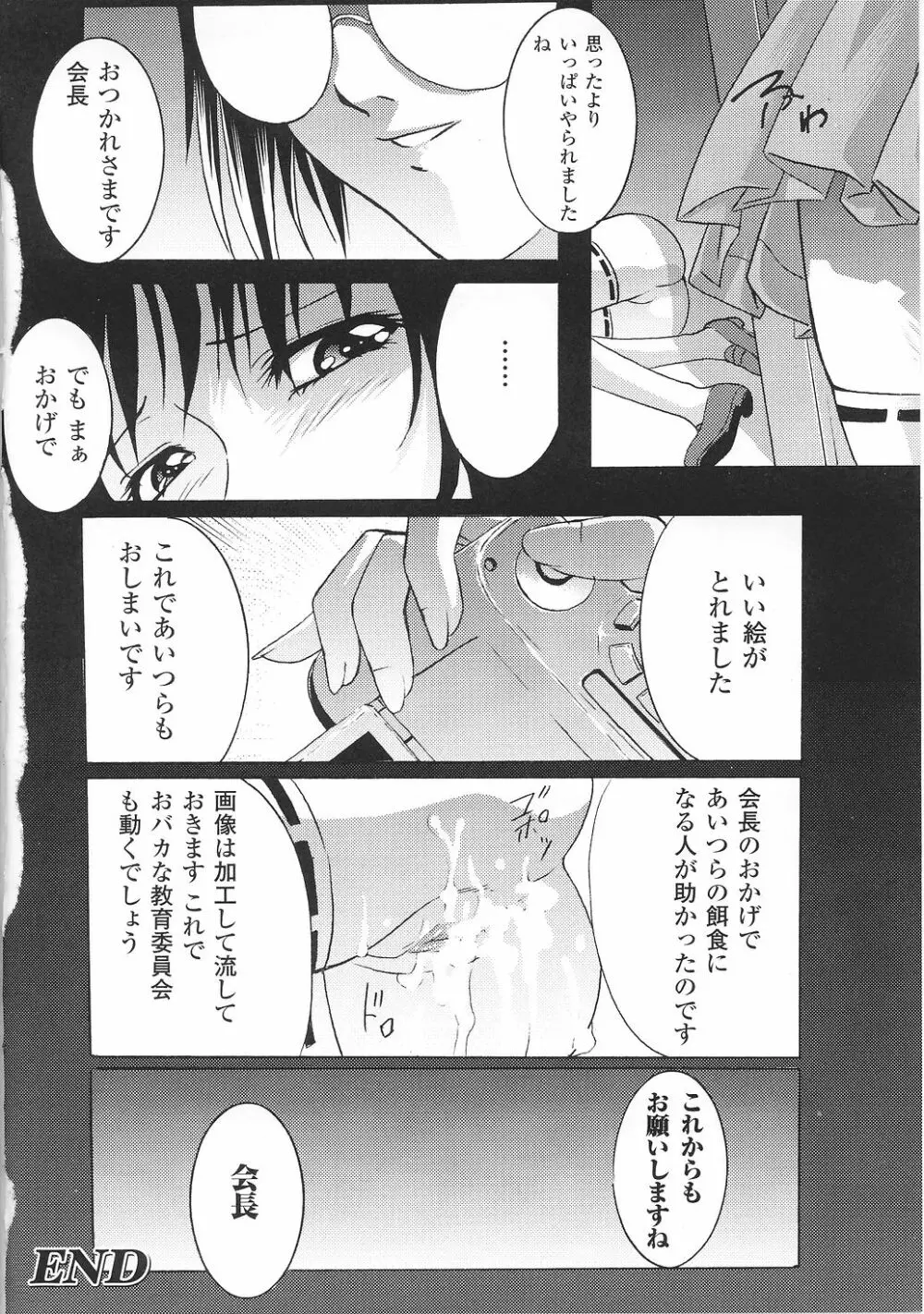 闘うヒロイン陵辱アンソロジー 闘姫陵辱32 Page.84