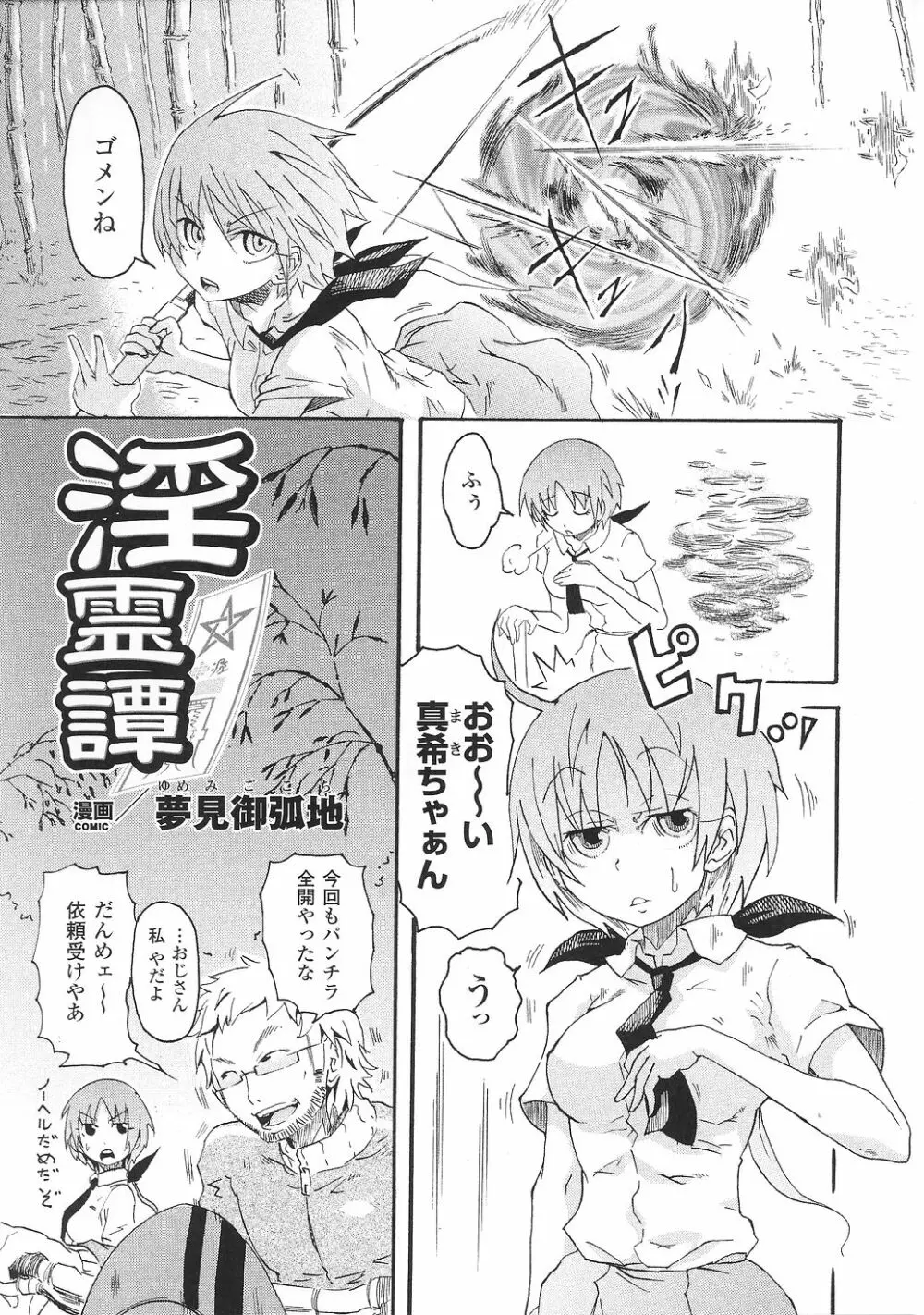 闘うヒロイン陵辱アンソロジー 闘姫陵辱32 Page.9