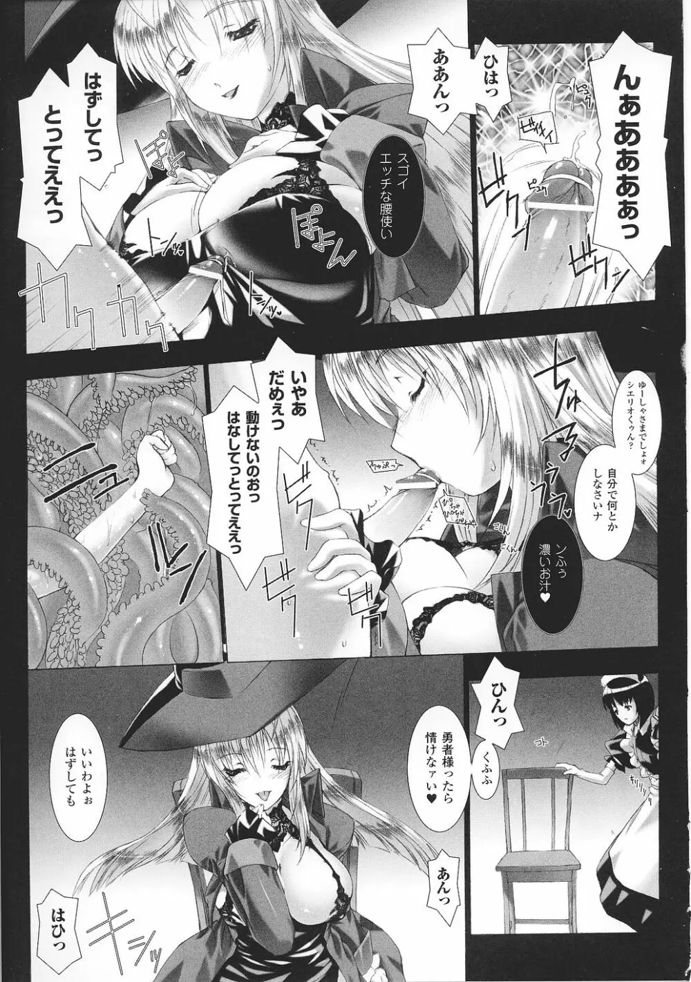 闘うヒロイン陵辱アンソロジー 闘姫陵辱32 Page.91