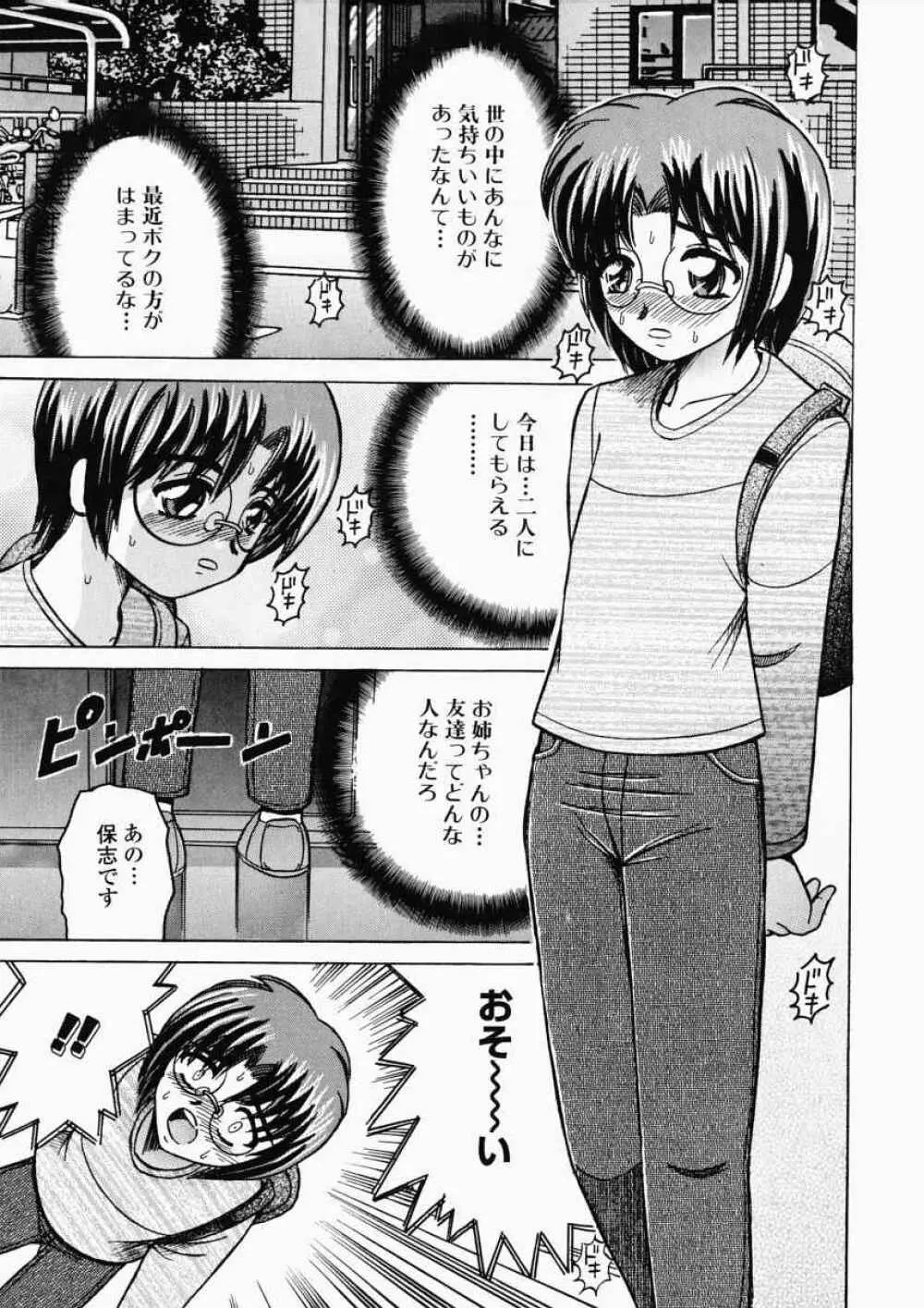 Ryoujoku OL Reipu Page.101