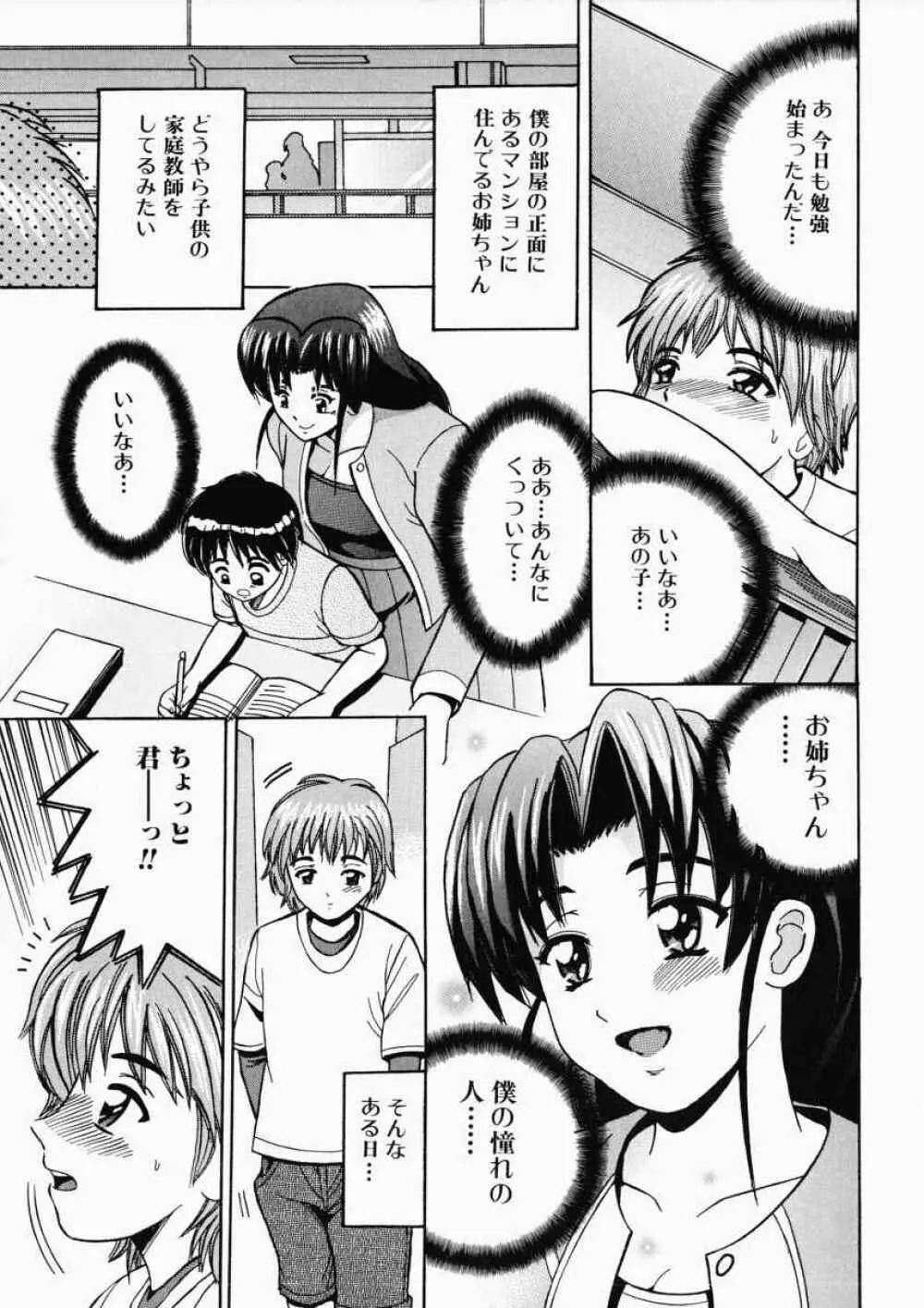 Ryoujoku OL Reipu Page.38