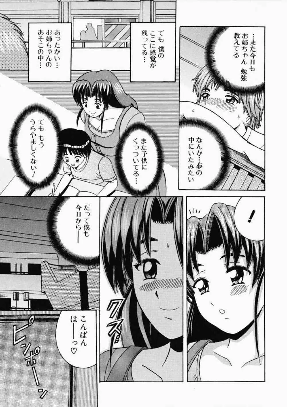 Ryoujoku OL Reipu Page.52