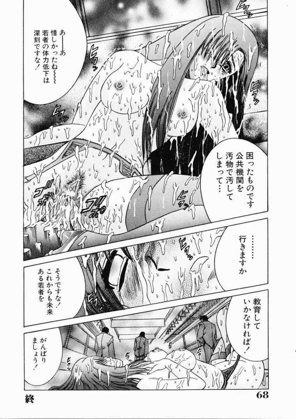 Ryoujoku OL Reipu Page.68