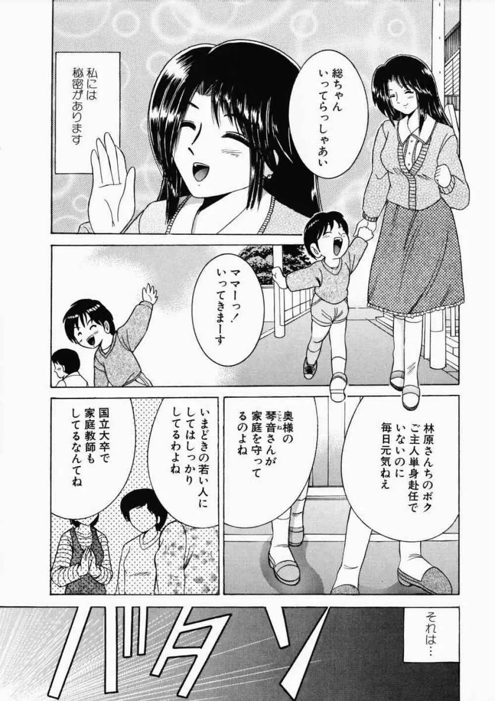 Ryoujoku OL Reipu Page.85