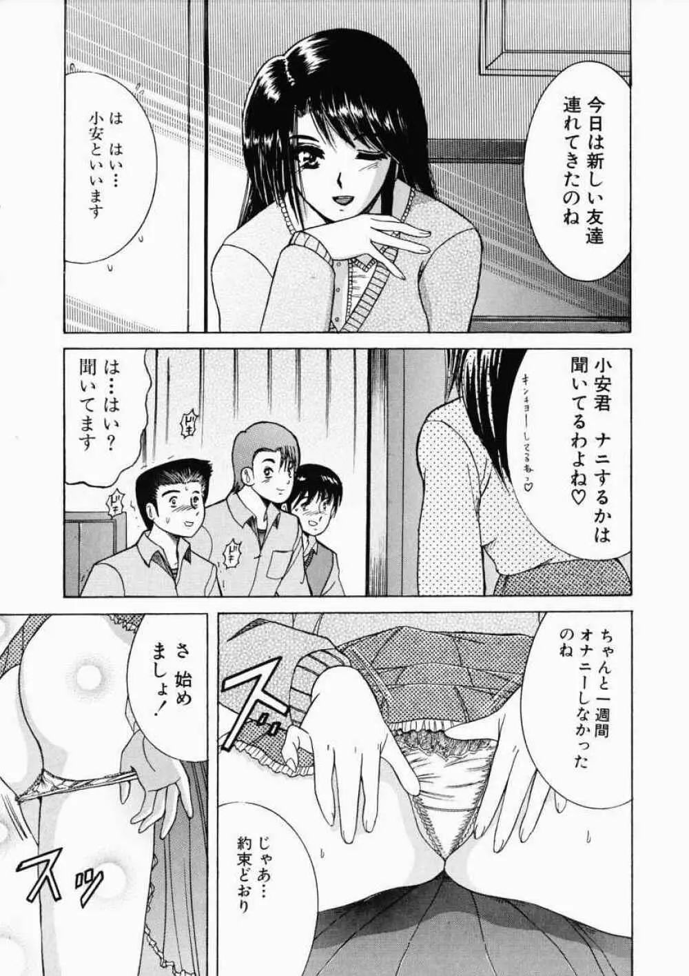 Ryoujoku OL Reipu Page.87