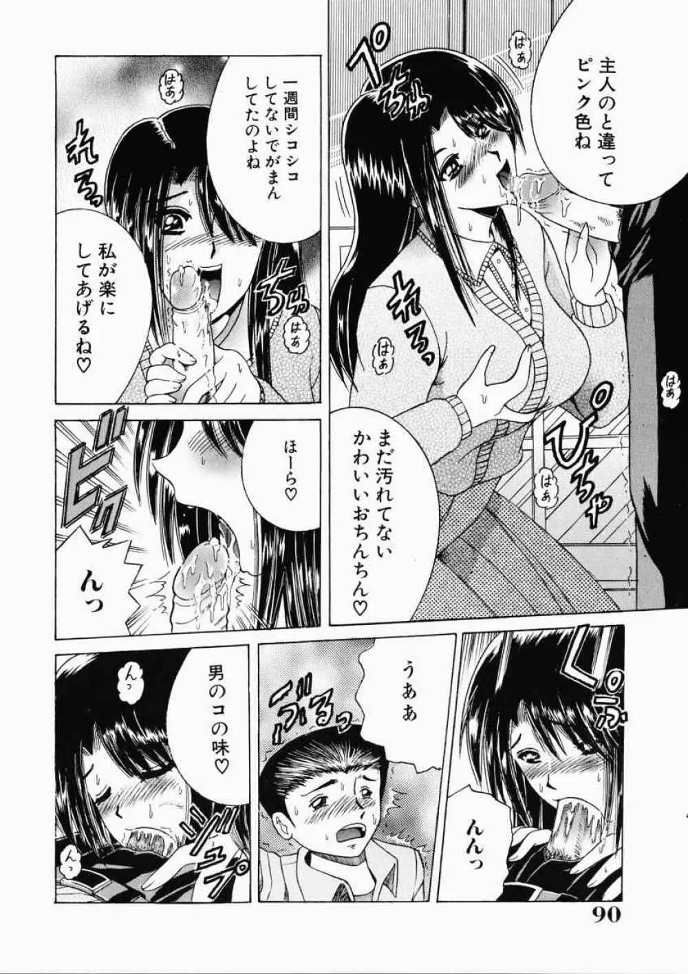 Ryoujoku OL Reipu Page.90