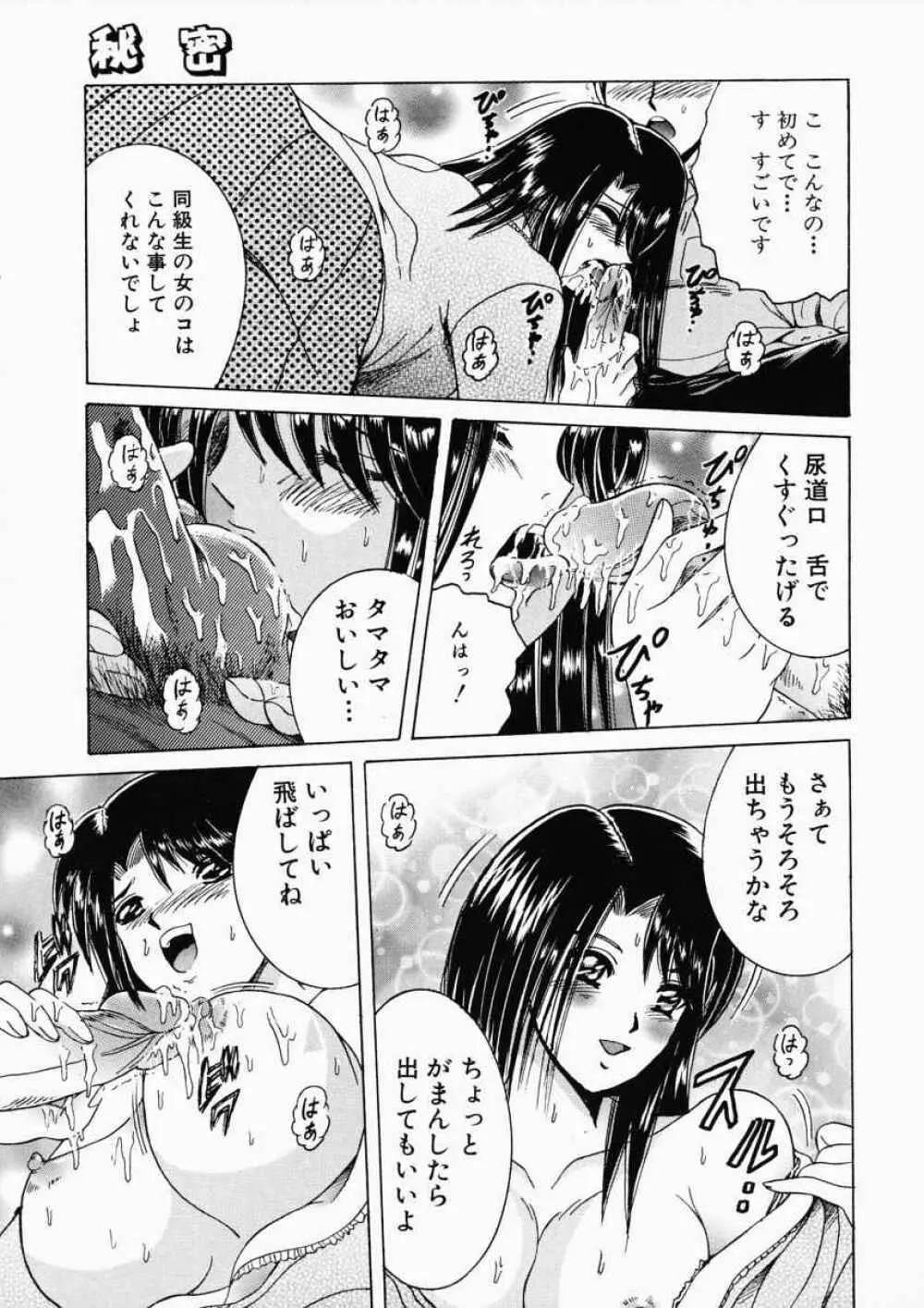 Ryoujoku OL Reipu Page.91