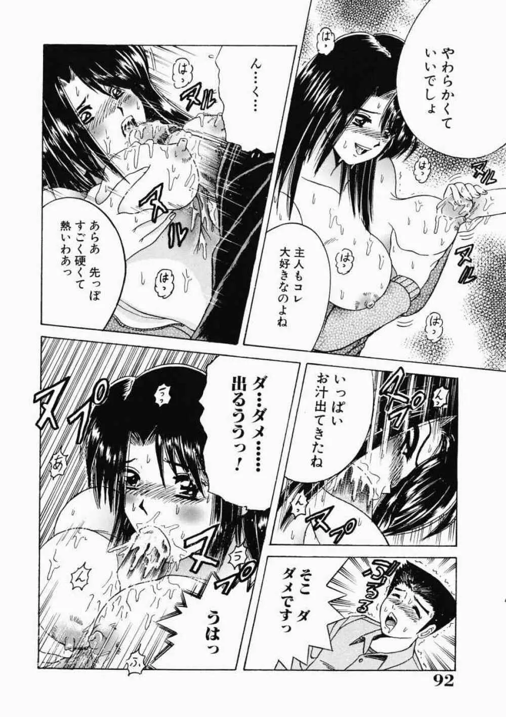 Ryoujoku OL Reipu Page.92