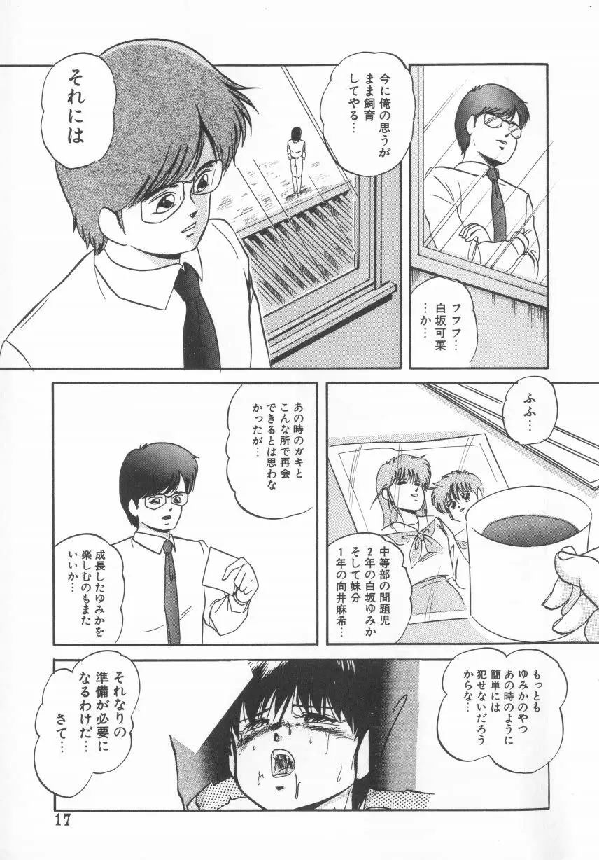 ハードブリーダー Page.17