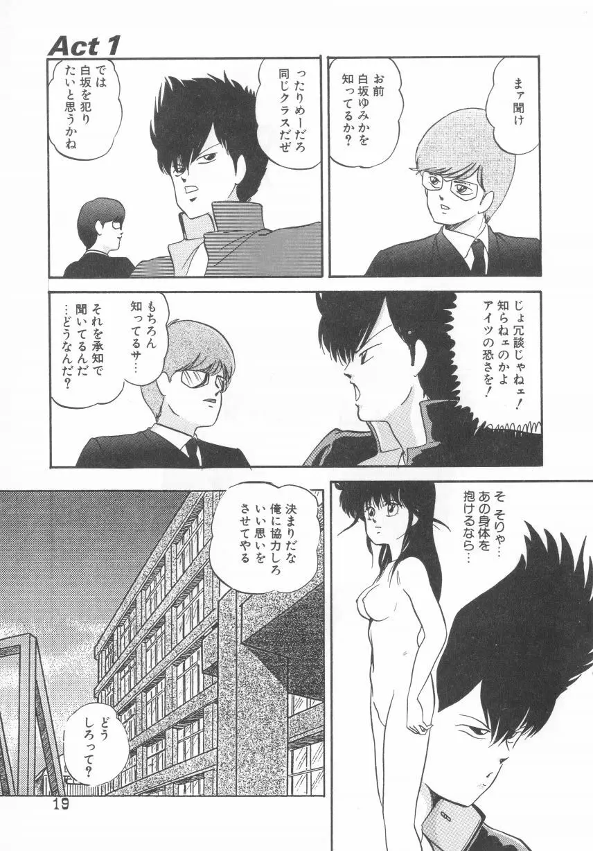 ハードブリーダー Page.19