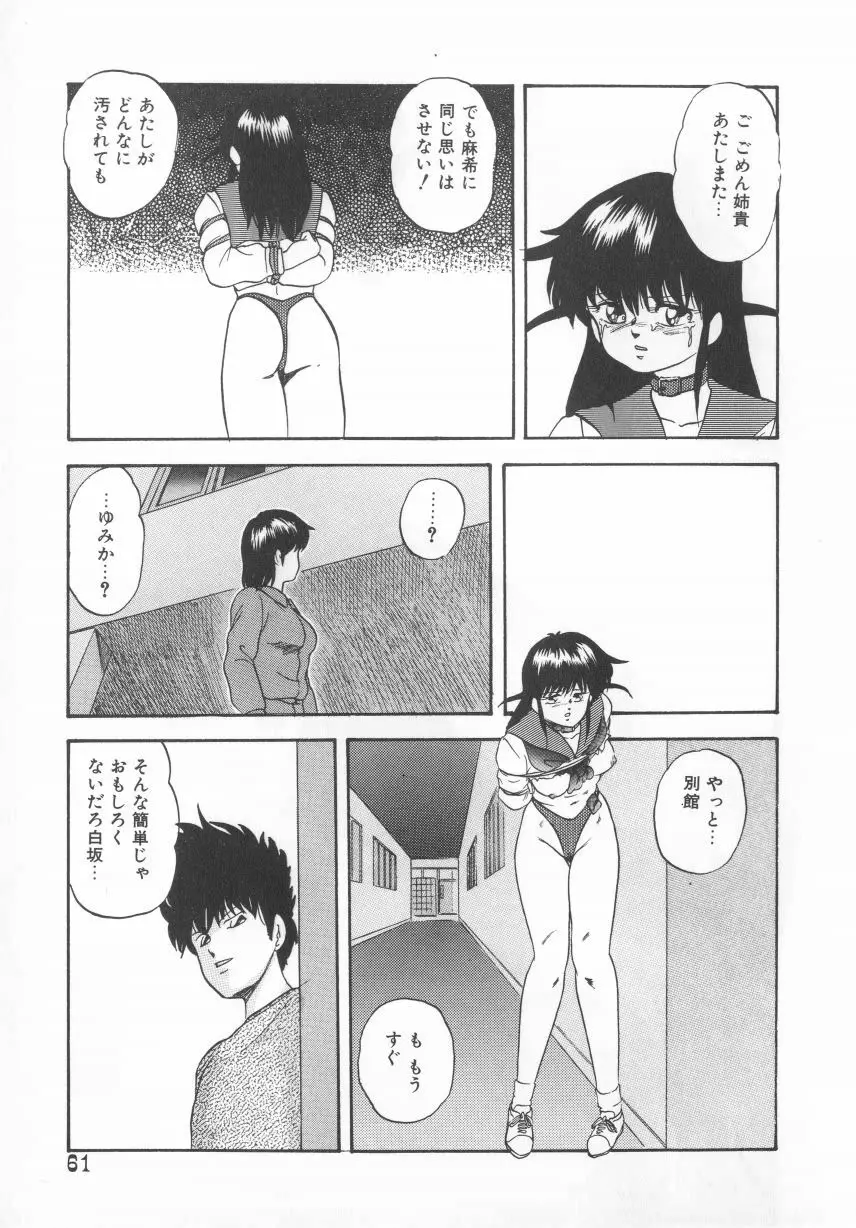 ハードブリーダー Page.61