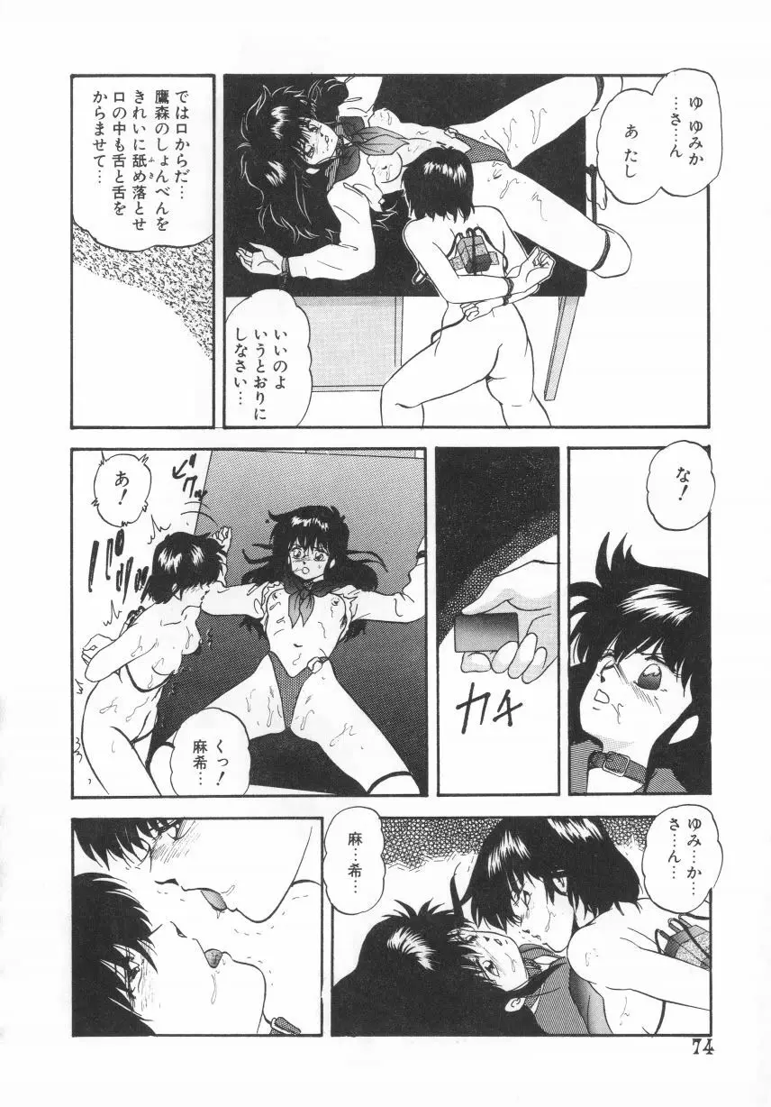 ハードブリーダー Page.74