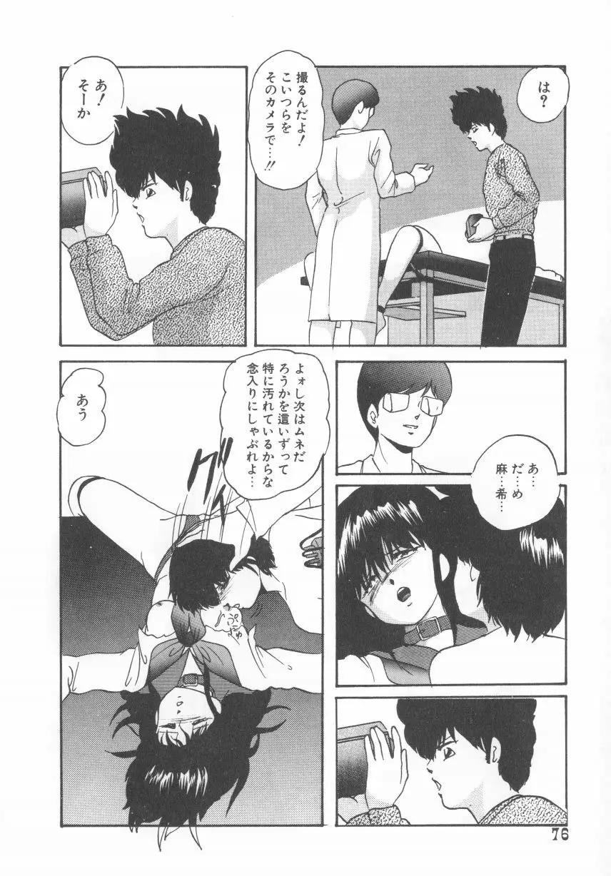 ハードブリーダー Page.76