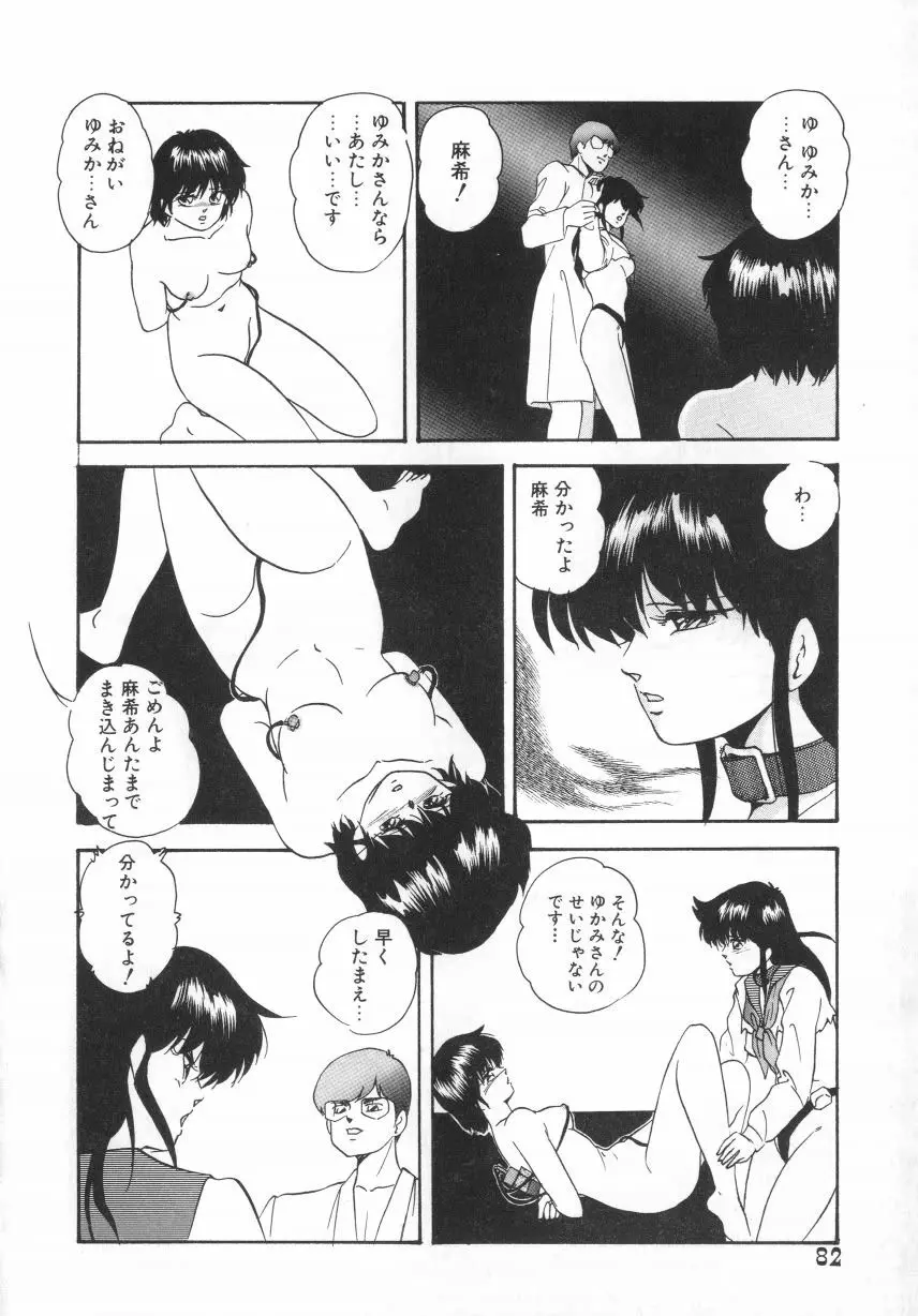 ハードブリーダー Page.82