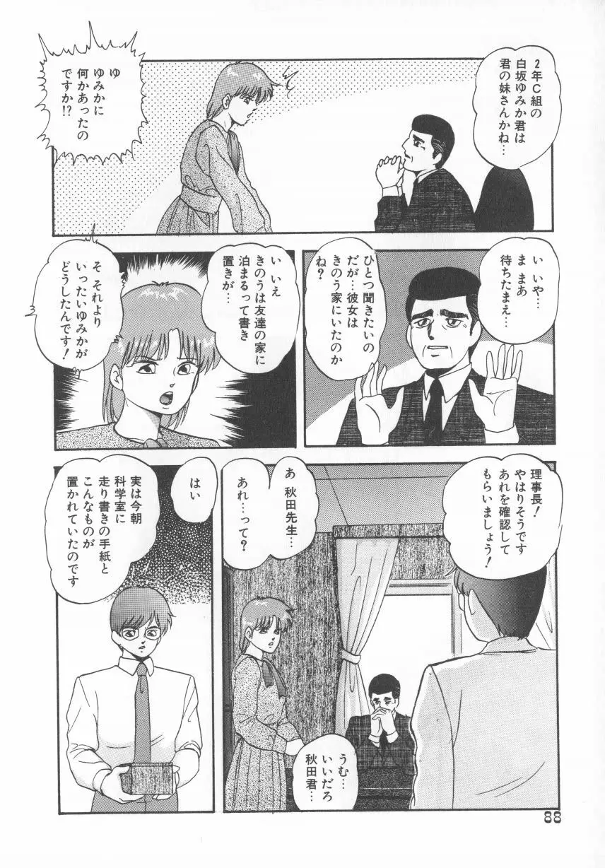 ハードブリーダー Page.88