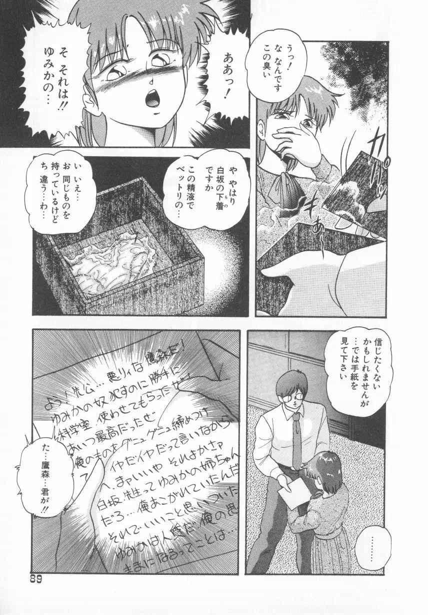 ハードブリーダー Page.89