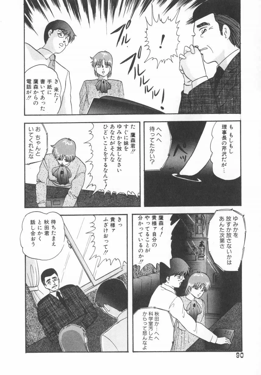 ハードブリーダー Page.90